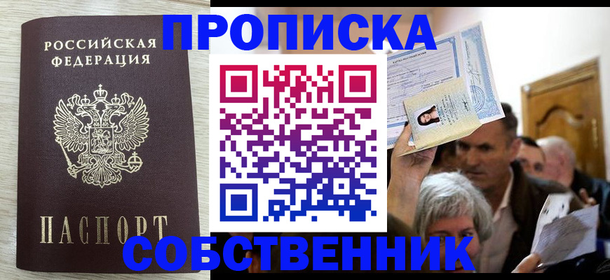 купить прописку в Вилюйске